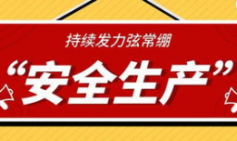 安全生产视频,揭秘事故背后的安全法则